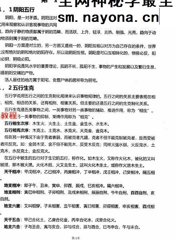 杨筠松《龙脉堪舆学》撼龙经诠释pdf 618页