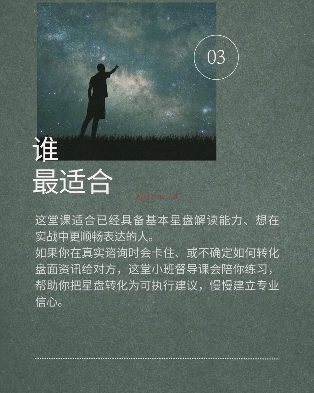 《占星学》研学课程开启丨一对一深度探索