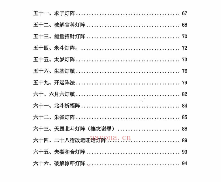 古法破解灯阵96页电子版 高端法本 古法破解灯阵96页电子版 高端法本