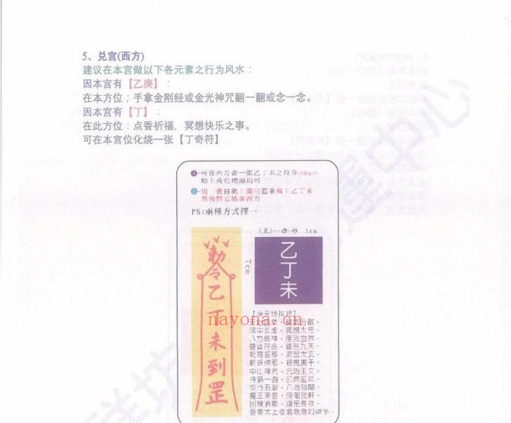 台湾阴盘奇门遁甲培训初中高阶讲义300页电子版 高端法本