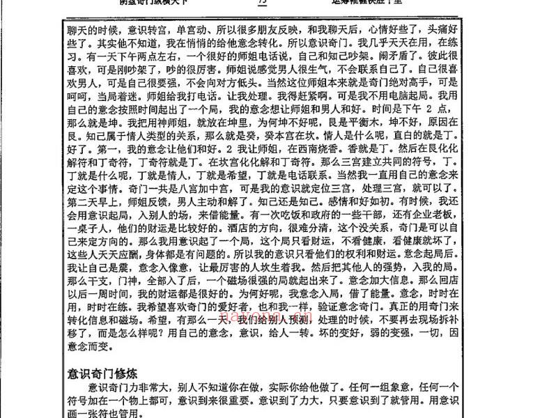 道家阴盘奇门秘典623页电子版 高端法本