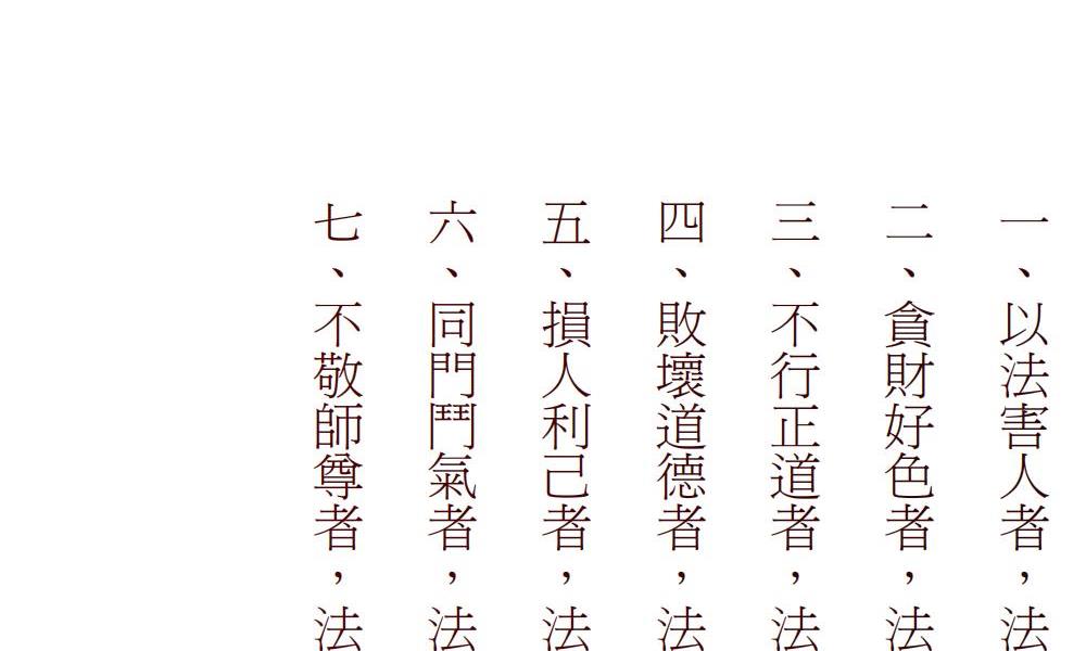 茅山法师入门金钥44页电子版 高端法本
