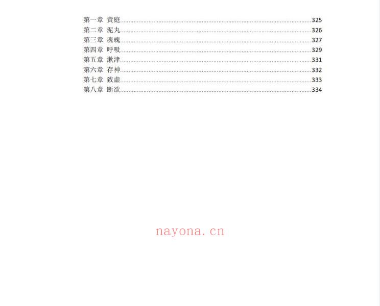 台湾隐仙派丹诀指要336页电子版 高端法本