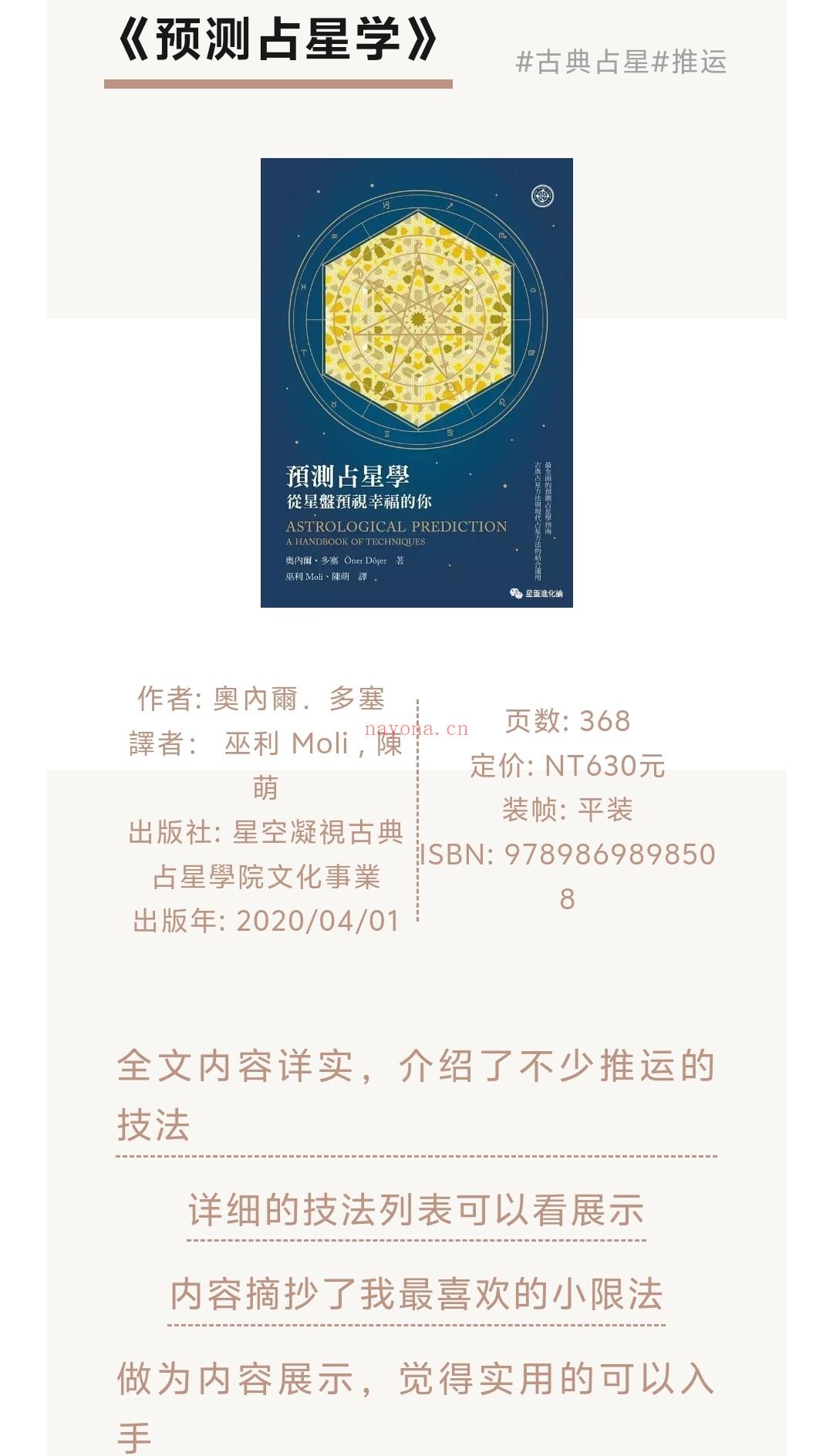 【书籍分享】001《预测占星学》