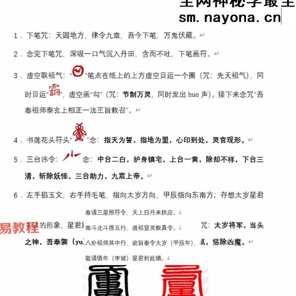道教化太岁秘法六十甲子阴阳符.pdf 现代64页 百度云免费下载！