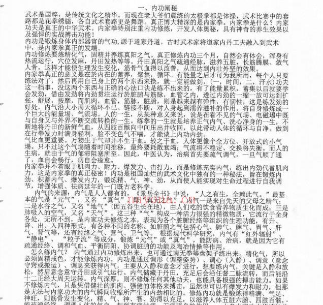 赵正洋阴阳丹法与硬架拳学55页电子版 高端法本