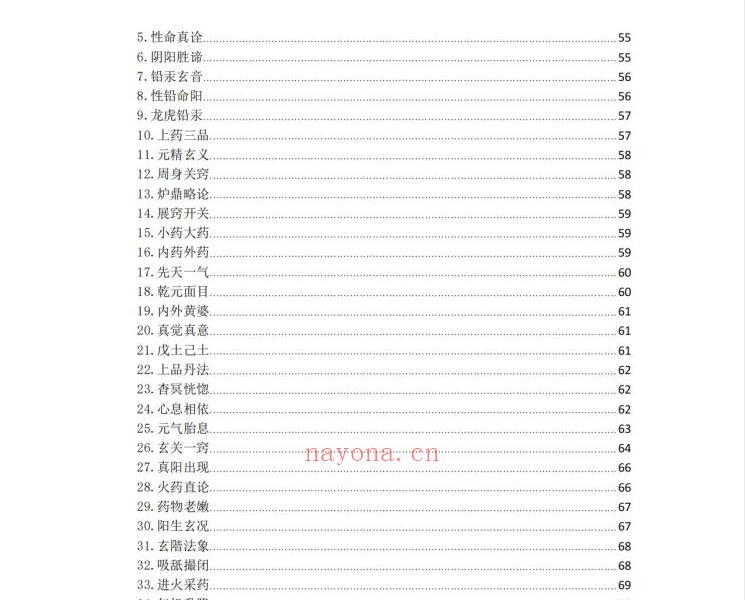 台湾隐仙派丹诀指要336页电子版 高端法本