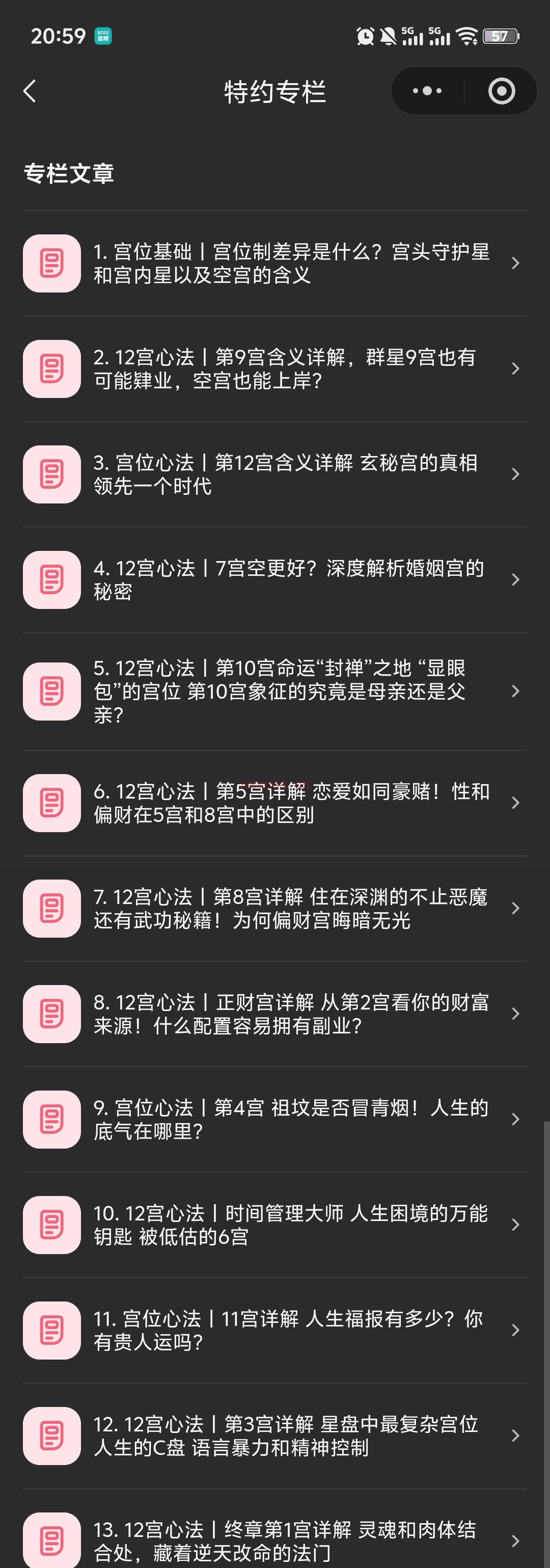 Niko说12宫位的含义Nikol 英国STA证书持有者