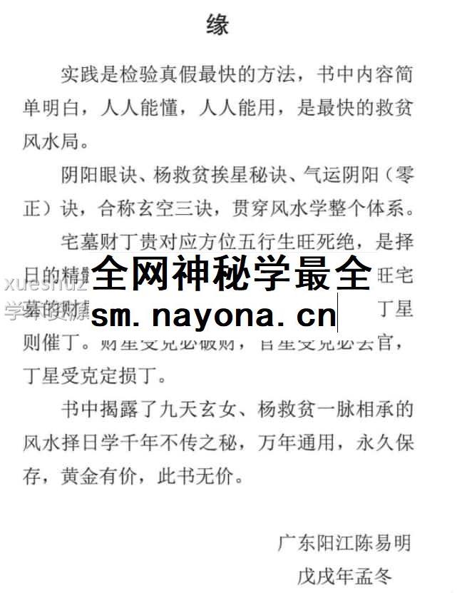 陈易明现代阳宅布局(横财风水局)插图