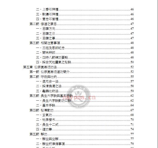 刘培中与仙宗崑仑派之研究161页电子版 高端法本