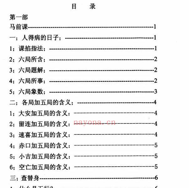 道法自然化解集六册电子版 高端法本