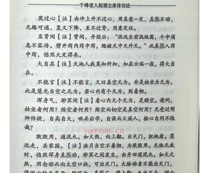 赵避尘性命双修秘法208页电子版 高端法本