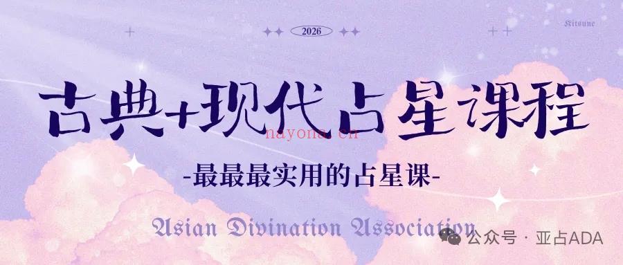 最实用的占星课古典