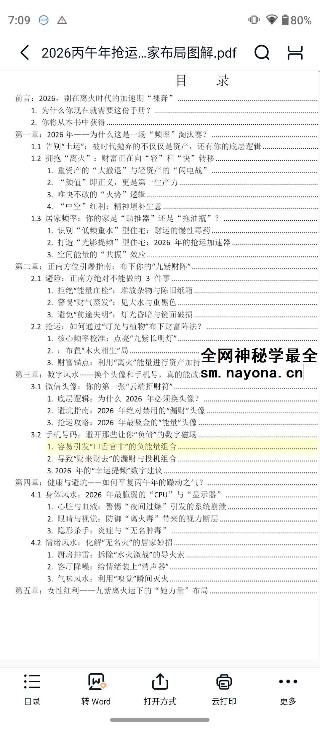 2026丙午年抢运手册 抢占九紫离火运的居家布局图解pdf