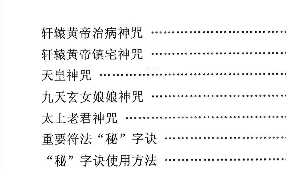 天医治病祝由十三科278页电子版 高端法本