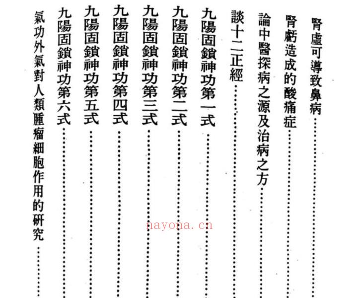 涂金湶九阳神功固锁篇视频加文档电子版 高端法本