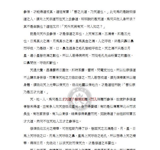 刘培中与仙宗崑仑派之研究161页电子版 高端法本