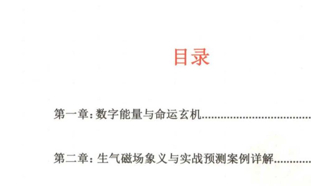 数字能量真传190页电子版 高端法本