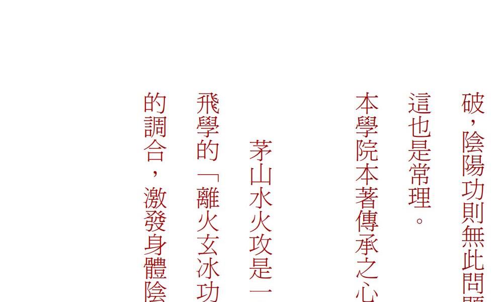 茅山法师入门金钥44页电子版 高端法本