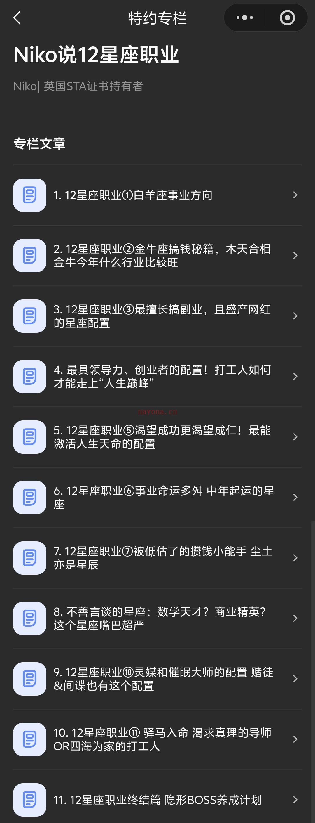 Niko说12星座职业Nikol 英国STA证书持有者