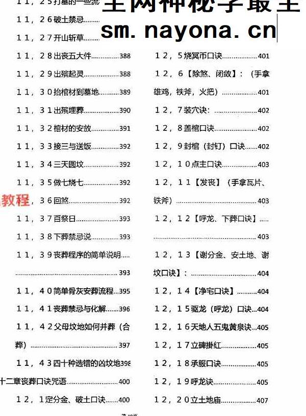 杨筠松《龙脉堪舆学》撼龙经诠释pdf 618页