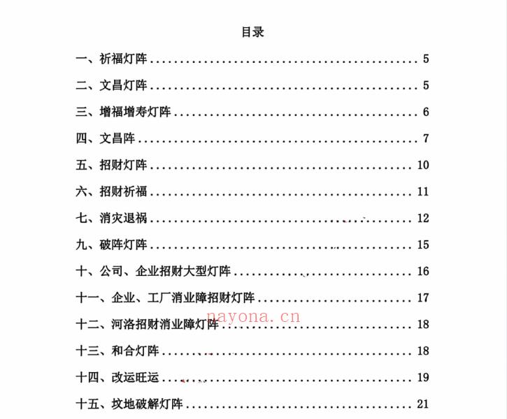 古法破解灯阵96页电子版 高端法本 古法破解灯阵96页电子版 高端法本