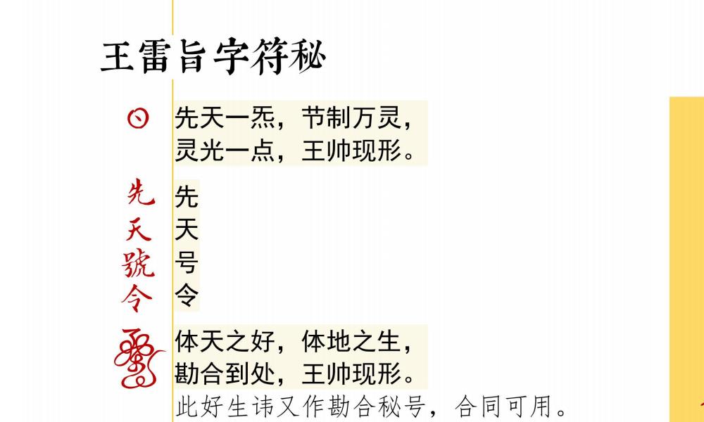 道教符秘先天清微143页高清彩色电子版 高端法本 道教符秘先天清微143页高清彩色电子版 高端法本