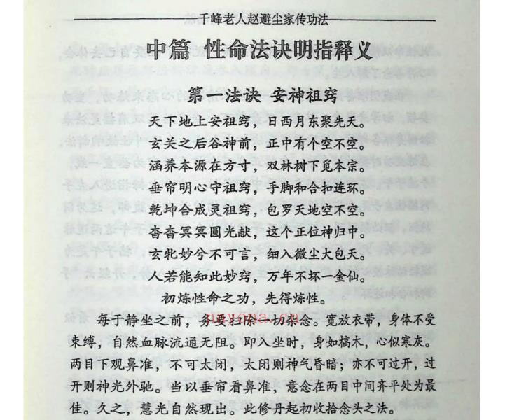 赵避尘性命双修秘法208页电子版 高端法本