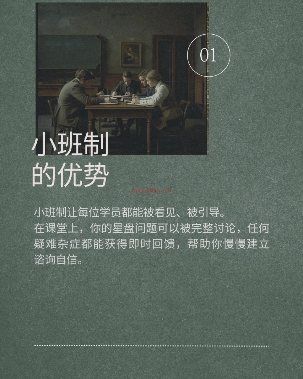 《占星学》研学课程开启丨一对一深度探索