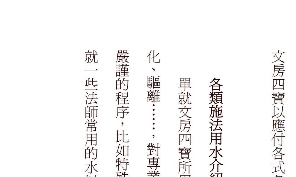 茅山法师入门金钥44页电子版 高端法本