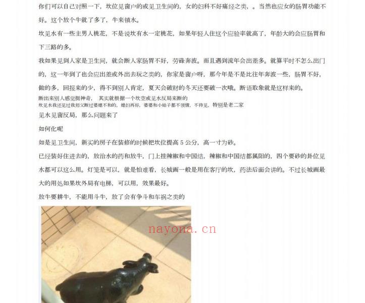 程锦梁砂水阴阳(河洛阴阳诀）高清彩图 257页电子版 高端法本