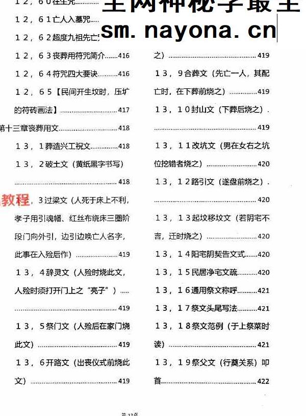 杨筠松《龙脉堪舆学》撼龙经诠释pdf 618页