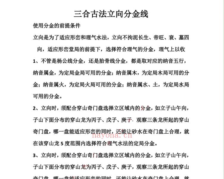 三僚三合古法秘传4册合集713页电子版 高端法本