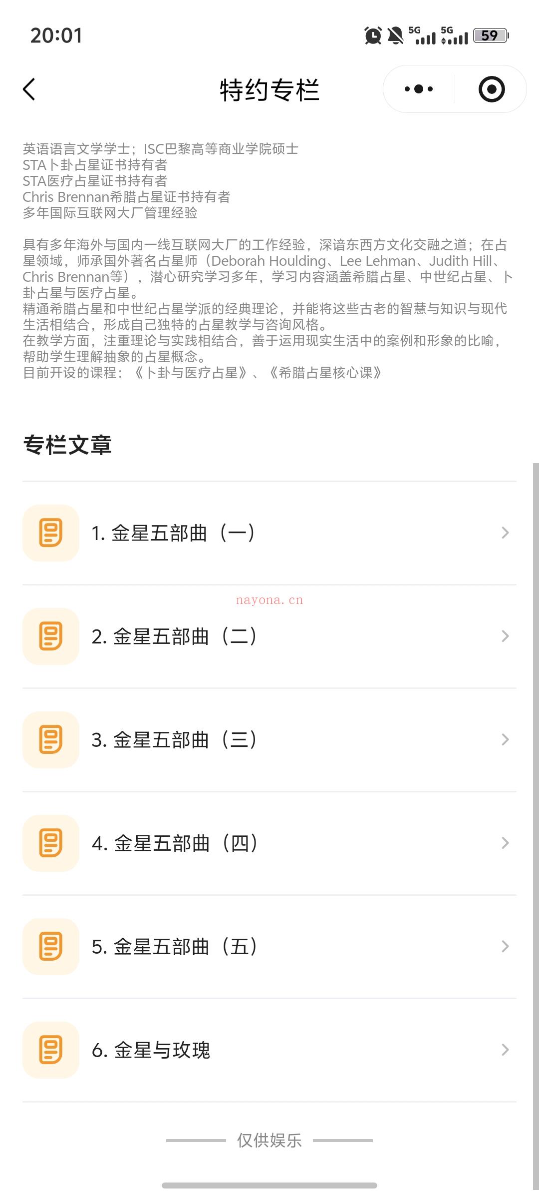 金星五部曲Maggiel