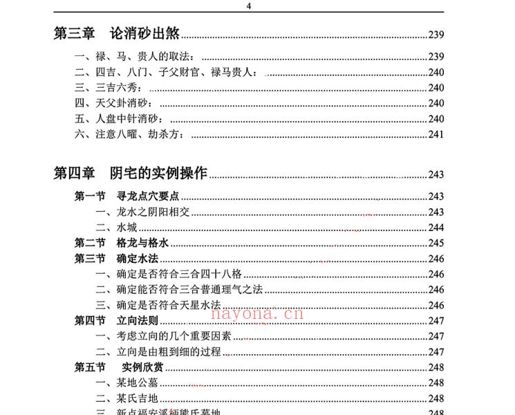 三僚三合古法秘传4册合集713页电子版 高端法本