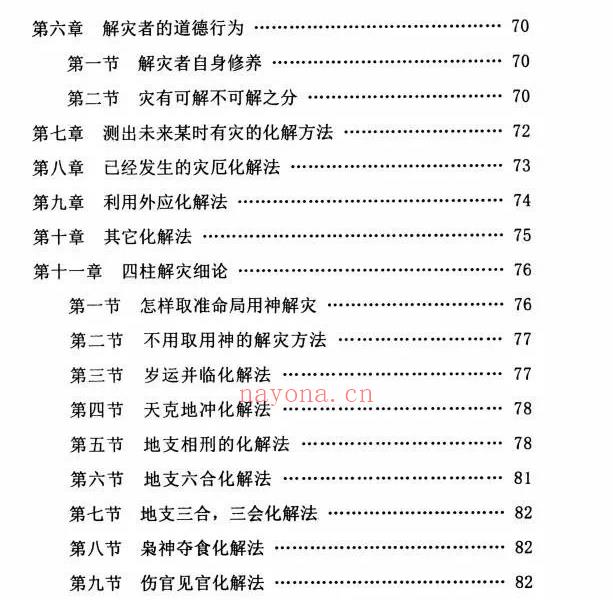 道法自然化解集六册电子版 高端法本