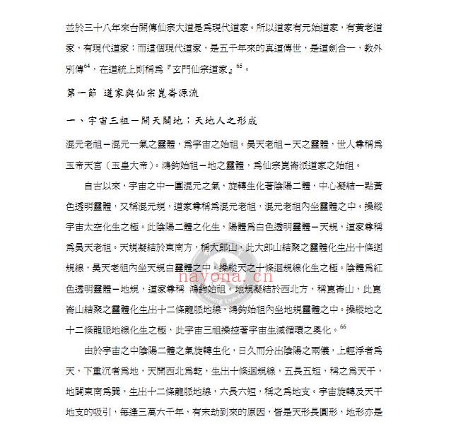 刘培中与仙宗崑仑派之研究161页电子版 高端法本