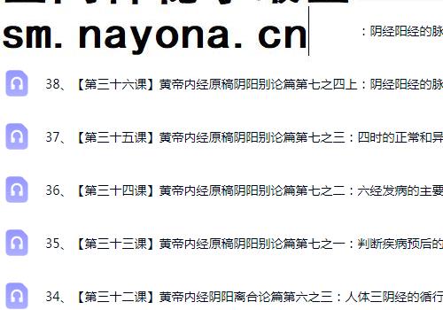黄帝内经辩证论治课程精品解读音频课程40集