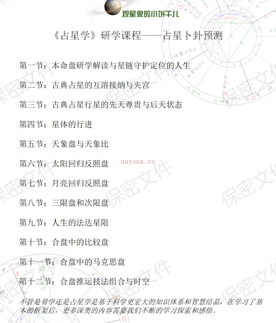 一些关于占星授课的真实想法 | 2025年占星课程计划