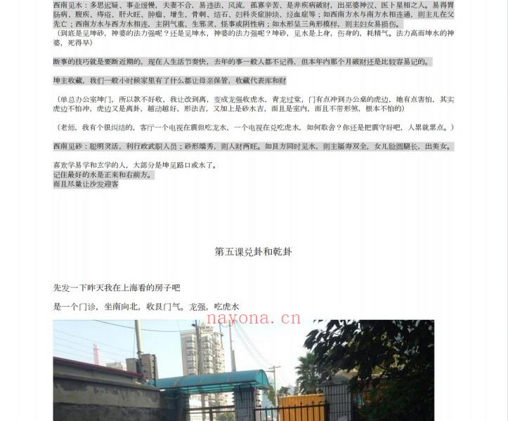程锦梁砂水阴阳(河洛阴阳诀）高清彩图 257页电子版 高端法本