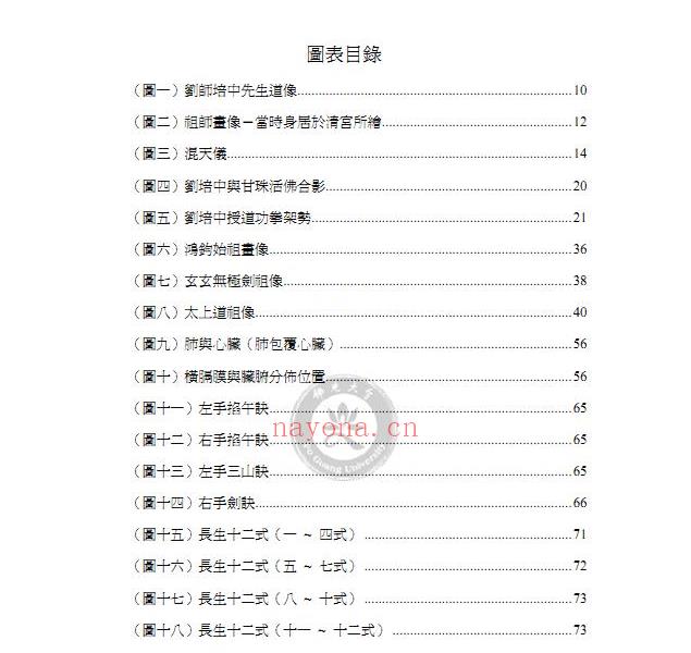 刘培中与仙宗崑仑派之研究161页电子版 高端法本