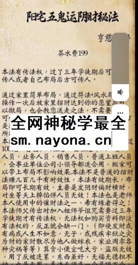 亨慈五鬼运财法插图