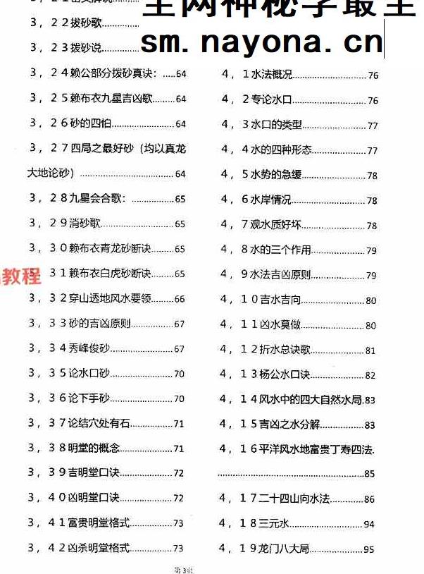 杨筠松《龙脉堪舆学》撼龙经诠释pdf 618页