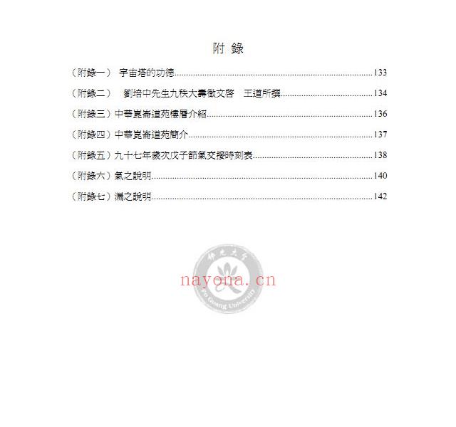 刘培中与仙宗崑仑派之研究161页电子版 高端法本