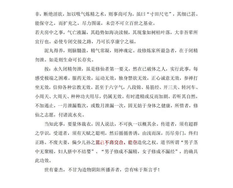 台湾隐仙派丹诀指要336页电子版 高端法本