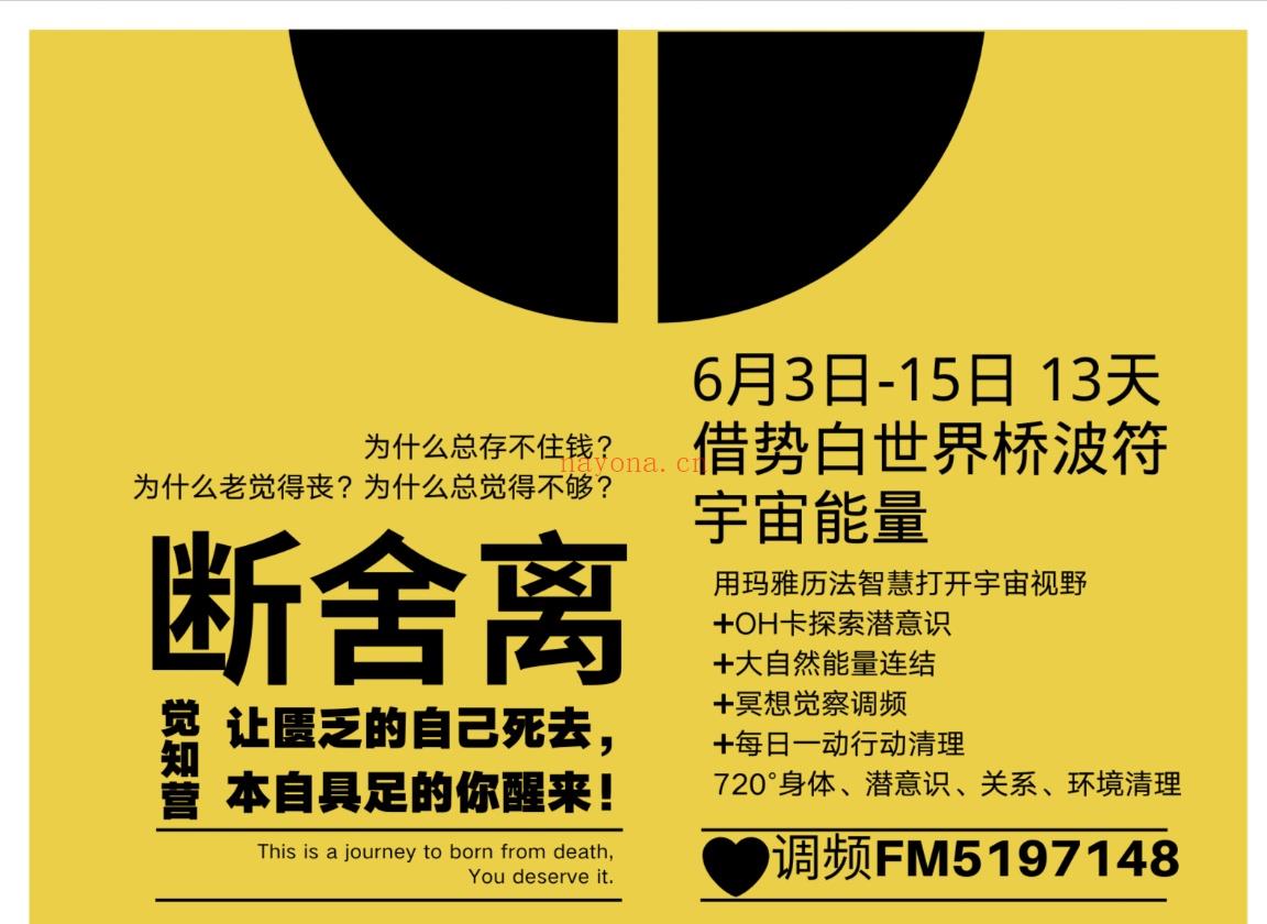 【疗愈课程】断舍离觉知营 | 将过去通通摧毁，重新创造无限可能