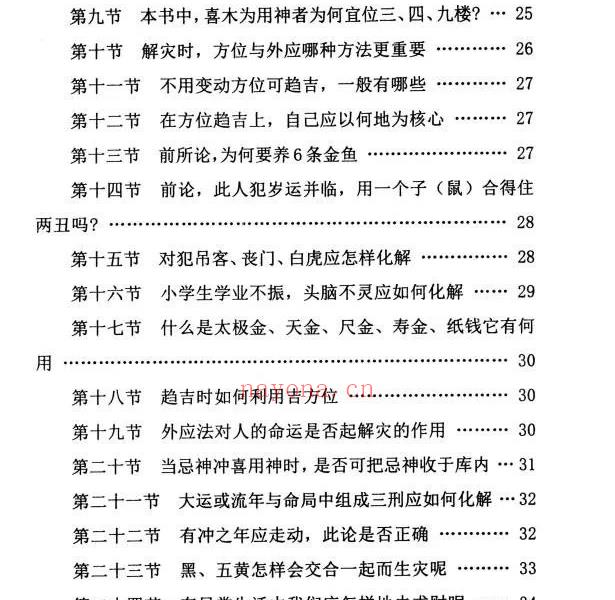 道法自然化解集六册电子版 高端法本