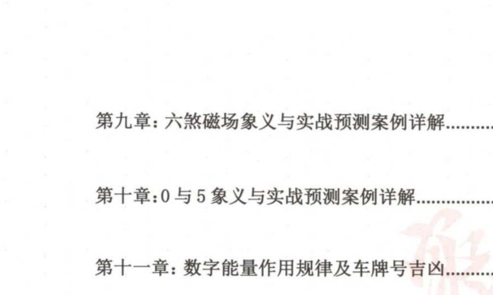 数字能量真传190页电子版 高端法本