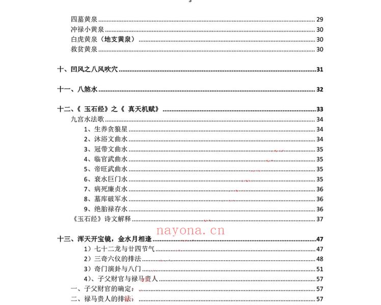 三僚三合古法秘传4册合集713页电子版 高端法本