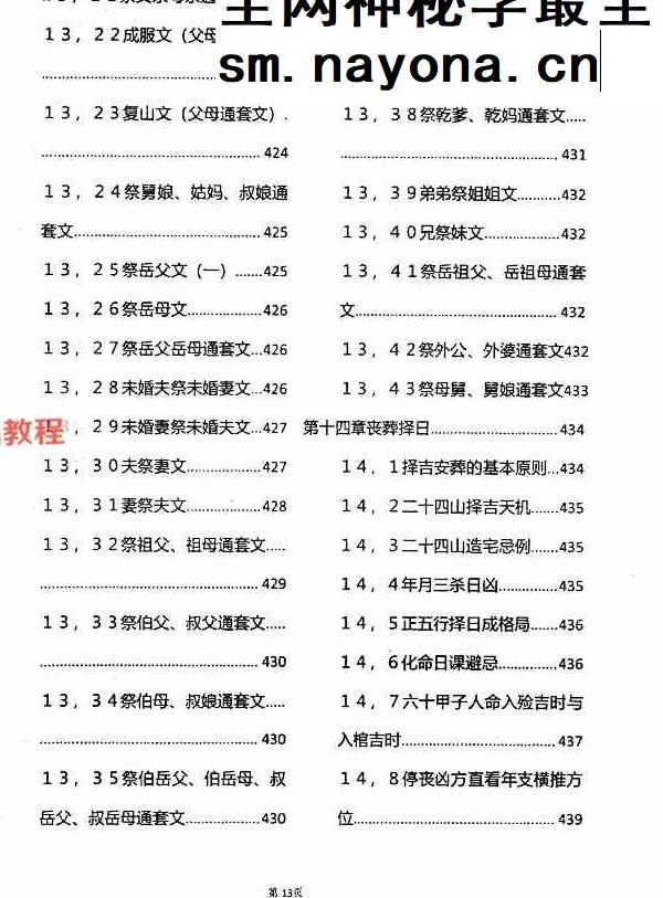杨筠松《龙脉堪舆学》撼龙经诠释pdf 618页